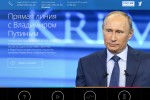 Прямая линия с Президентом России