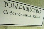 Куратор проекта &laquo;Коммунальный омбудсмен&raquo; призывает первомайцев к созданию ТСЖ