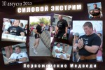 Кто будет сильнее всех?