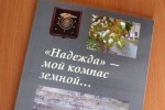 Стихи первомайцев в альманахе