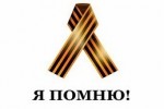 "Помни меня"