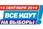 На выборах губернатора можно будет проголосовать досрочно